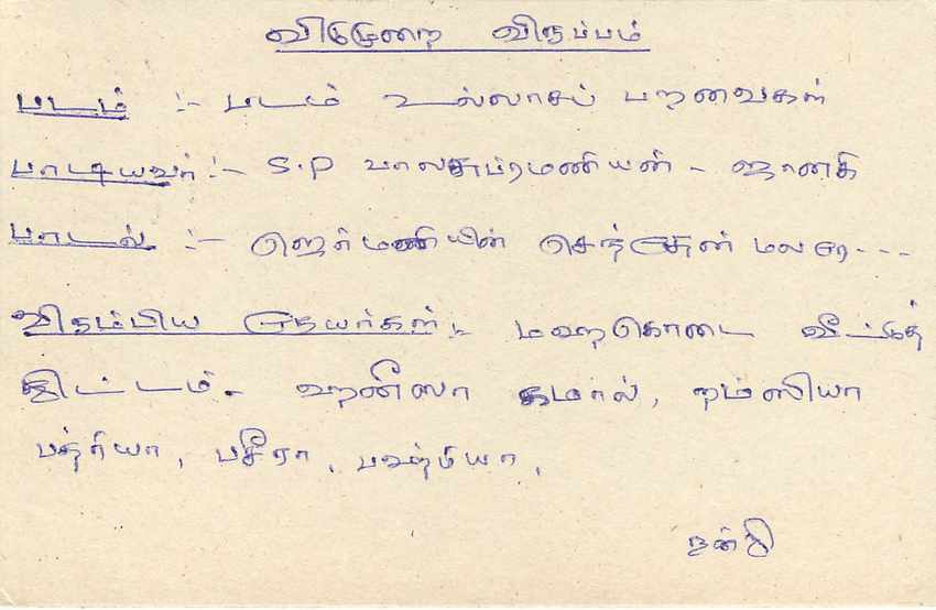 Sri Lanka — Carte postale avec timbre 75 cents — destinée au Directeur de la section tamoule de la Radiodiffusion — Rückseite