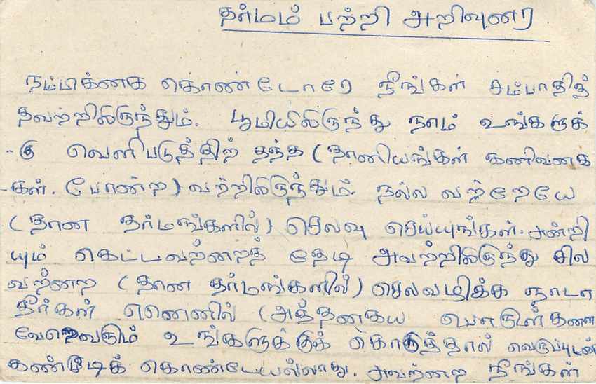 Sri Lanka — carte postale avec timbre et texte en tamoul — Rückseite