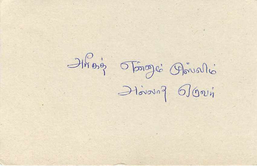 Ansichtskarte Sri Lanka — 75 Cent-Stempel mit Elefant — Text in Tamil — Rückseite