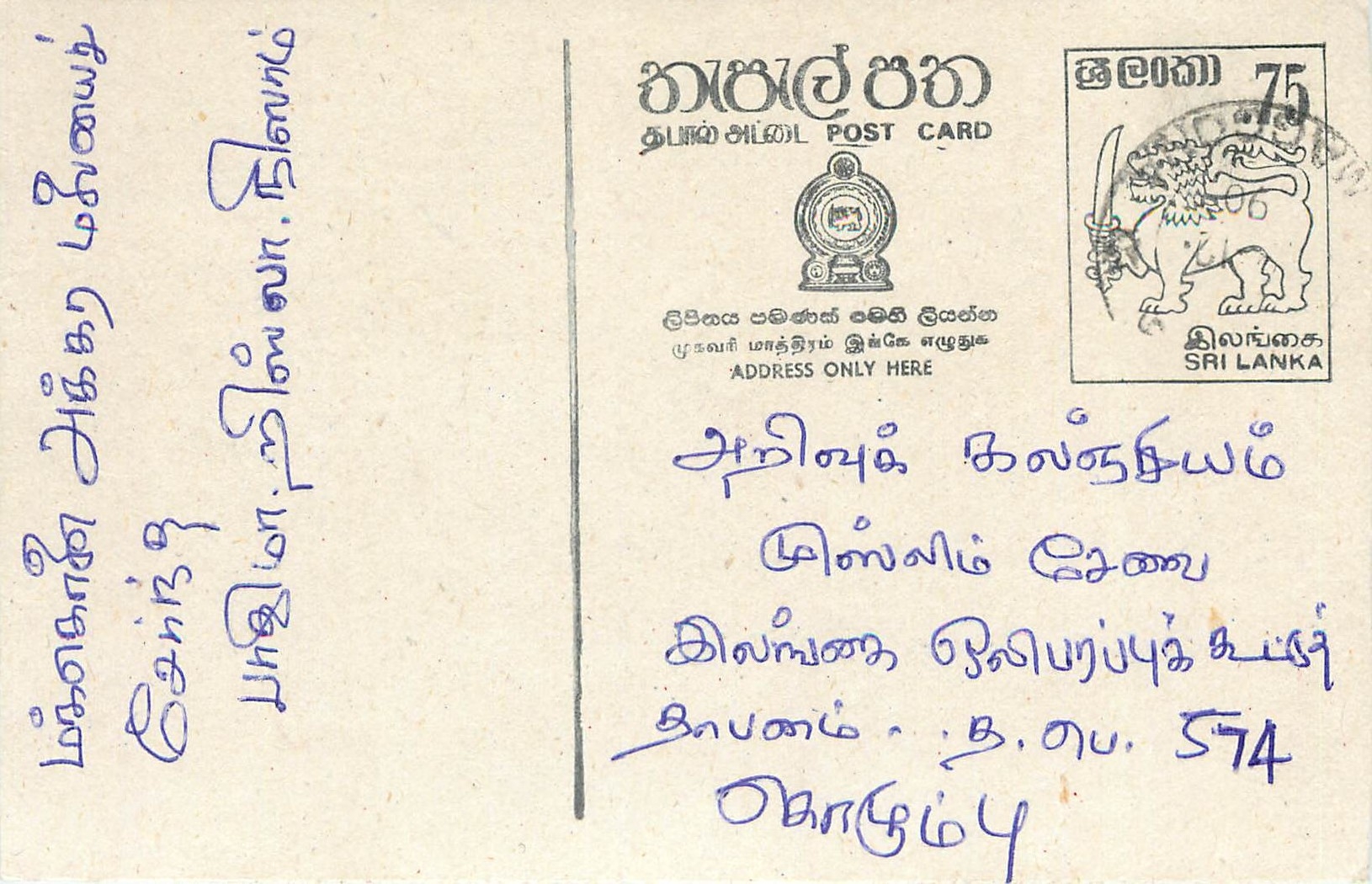 Sri Lanka — Ansichtskarte mit 75-Rupien-Stempel — Verlag Sri Lanka Post