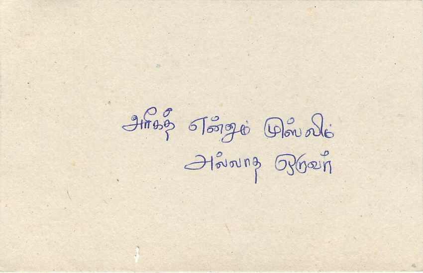 Sri Lanka — Ansichtskarte mit 75-Rupien-Stempel — Verlag Sri Lanka Post — Rückseite