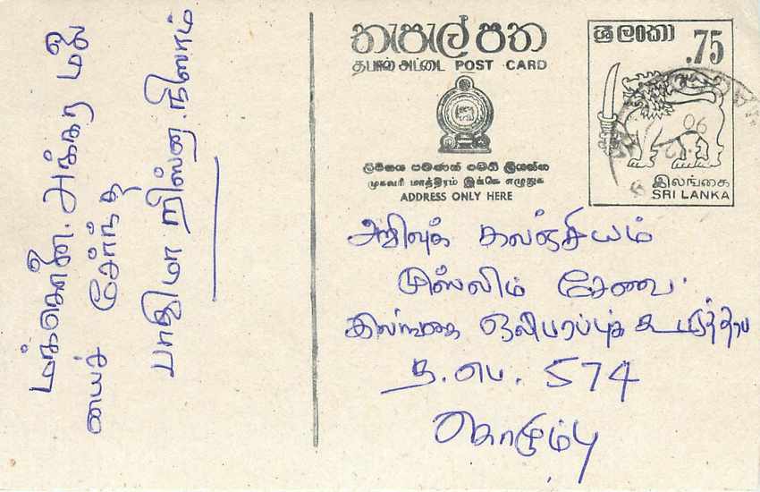 Ansichtskarte Sri Lanka — Text auf Tamil — 75-Cent-Stempel