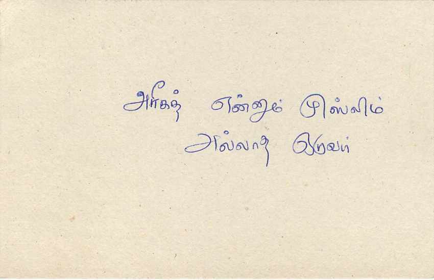 Ansichtskarte Sri Lanka — Text auf Tamil — 75-Cent-Stempel — Rückseite