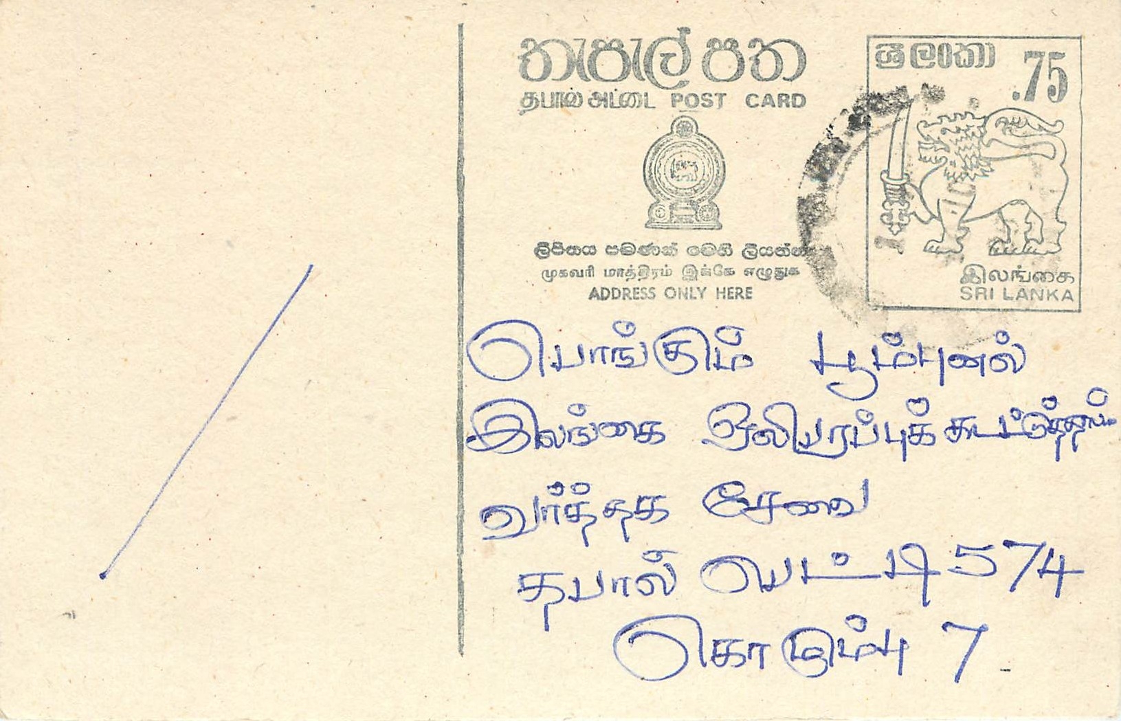 Sri Lanka — Ansichtskarte mit 75-Cent-Stempel — unbekannter Verlag
