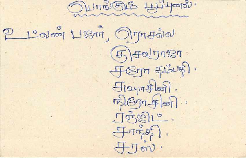 Sri Lanka — Ansichtskarte mit 75-Cent-Stempel — unbekannter Verlag — Rückseite