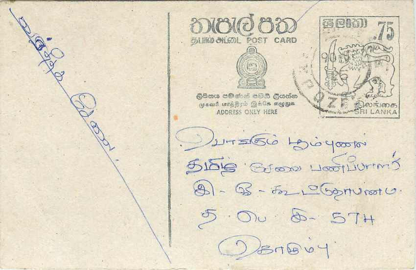 Sri Lanka — Karte mit 75-Cent-Stempel — unbekannter Verlag