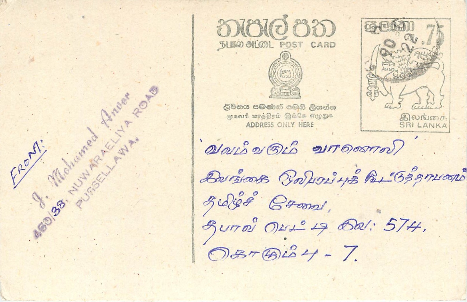 Sri Lanka — Ansichtskarte mit 7-Cent-Stempel — Verlag Sri Lanka
