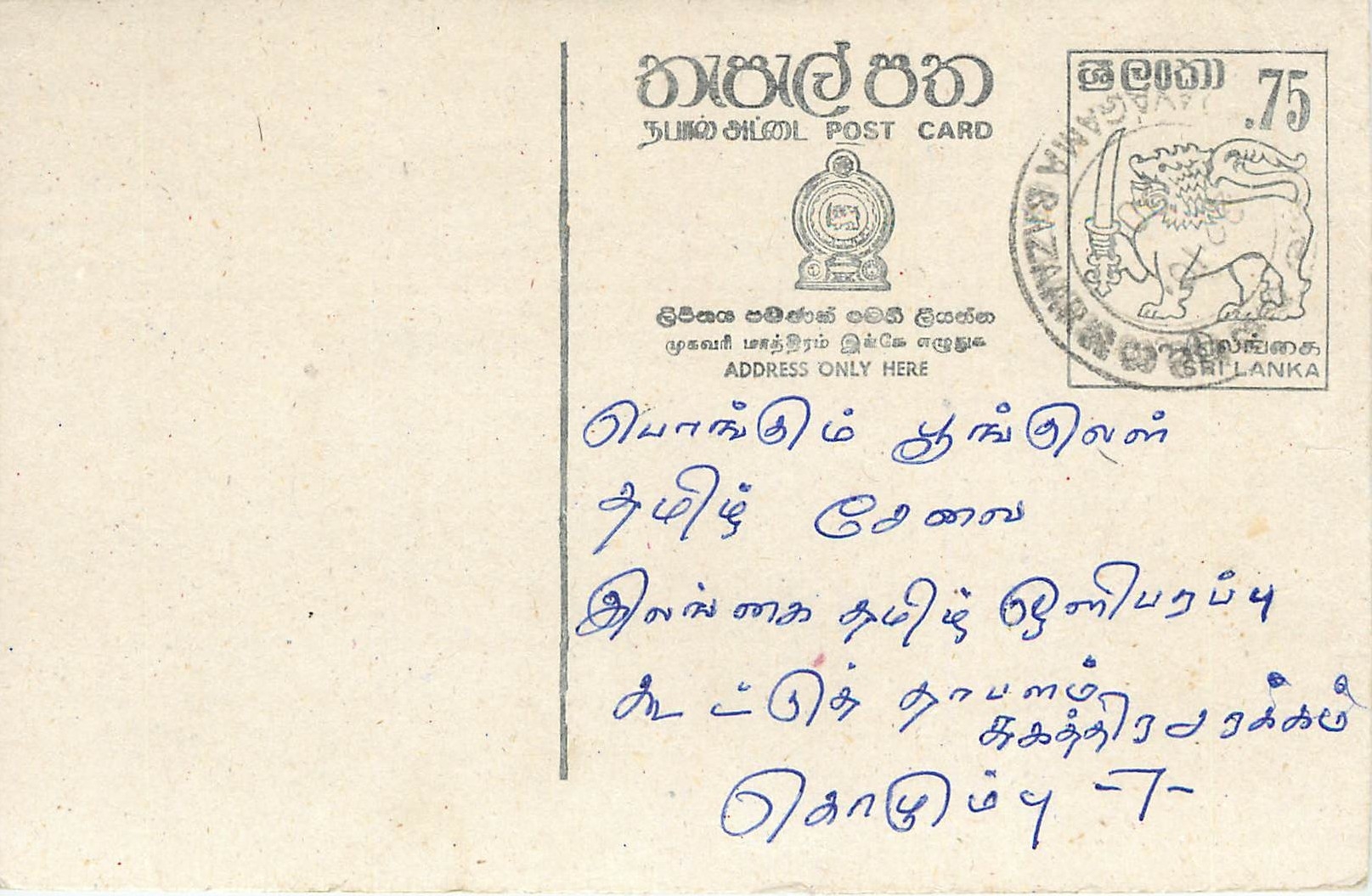 Sri Lanka — Ansichtskarte mit 75-Cent-Stempel — Verlag Sri Lanka Post