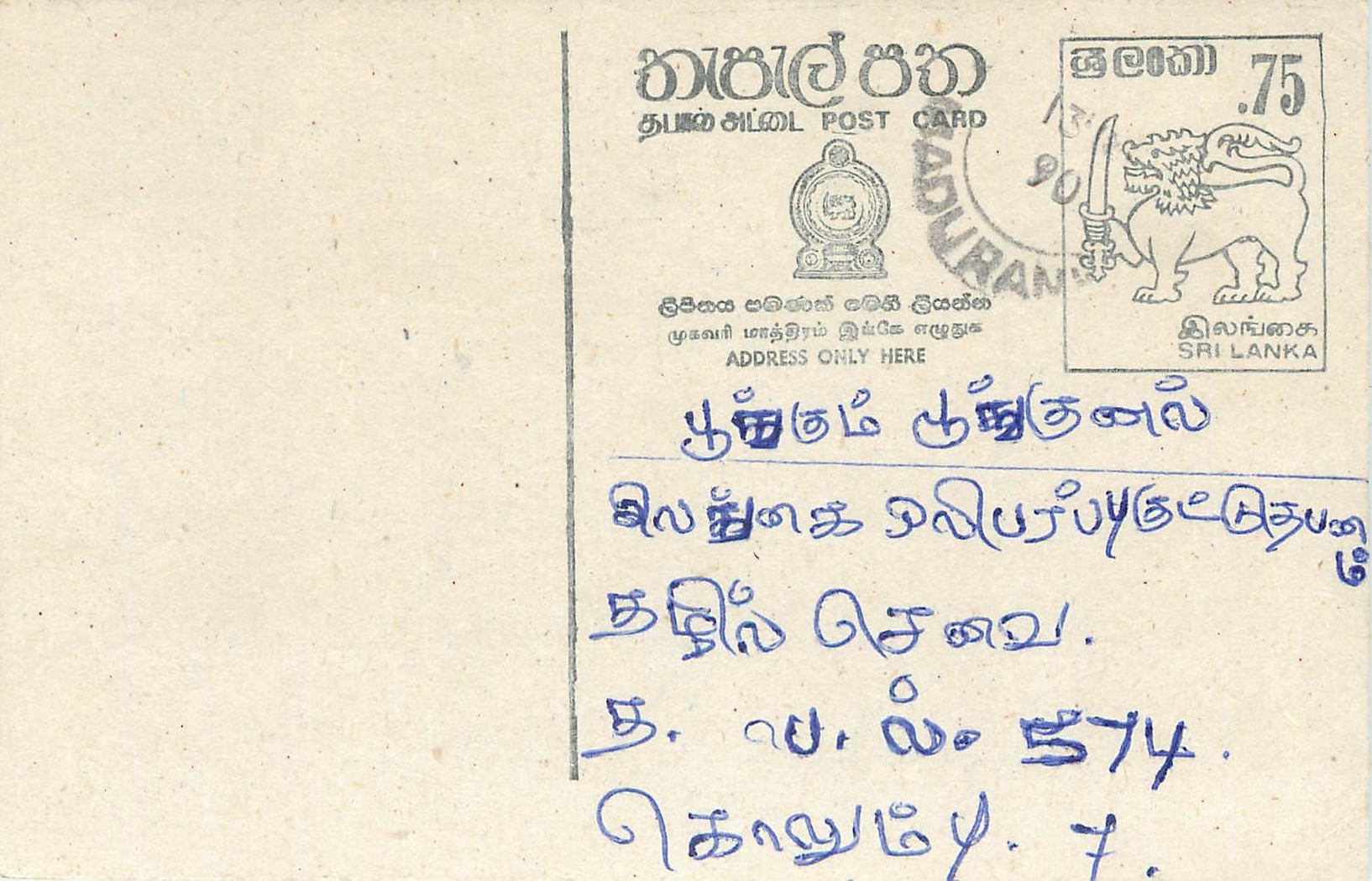 Sri Lanka — carte postale avec timbre 75 cents — éditeur inconnu