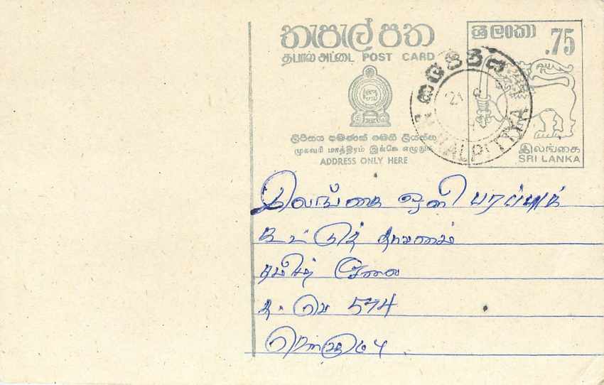 Sri Lanka — Ansichtskarte mit 75-Cent-Stempel — Verleger nicht sichtbar