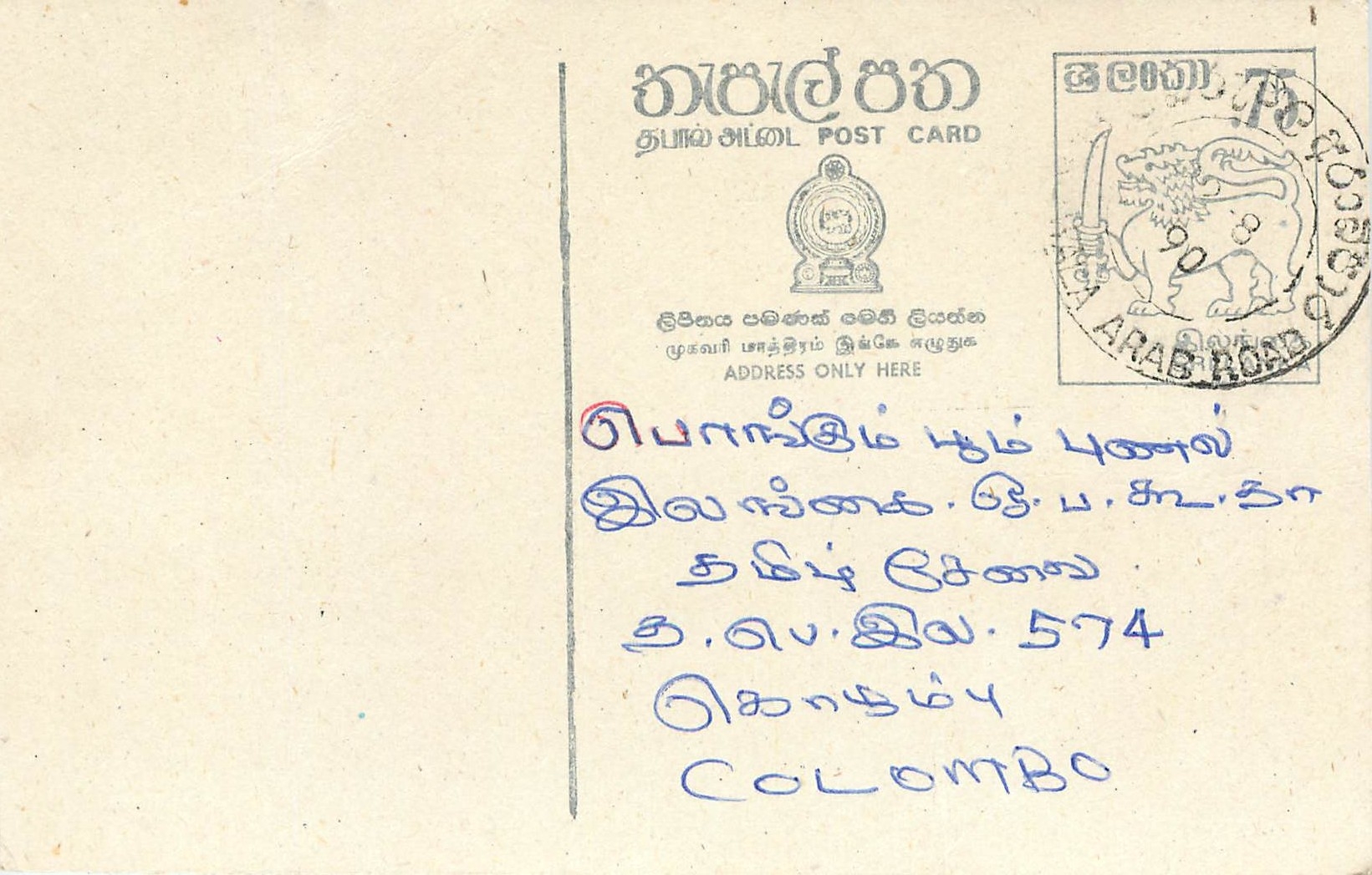 Arab Road — Sri Lanka — Ansichtskarte