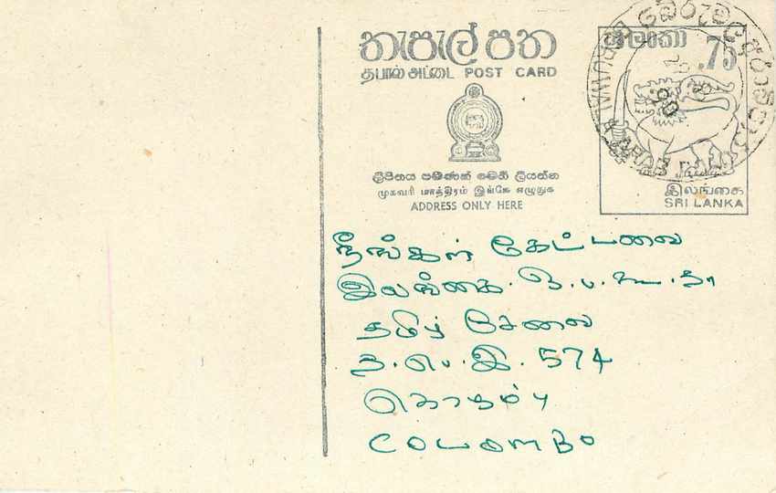 Carte postale Sri Lanka — texte en tamoul — éditeur inconnu, n° de série non visible