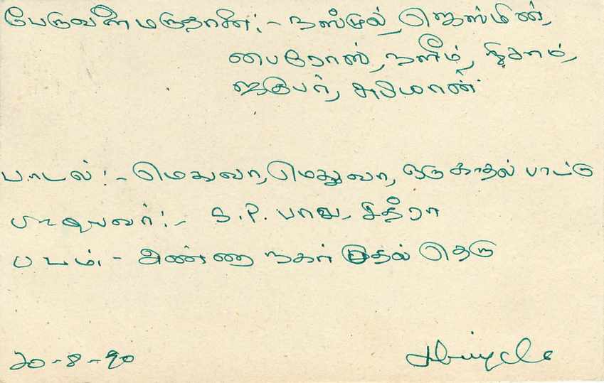 Carte postale Sri Lanka — texte en tamoul — éditeur inconnu, n° de série non visible — Verso