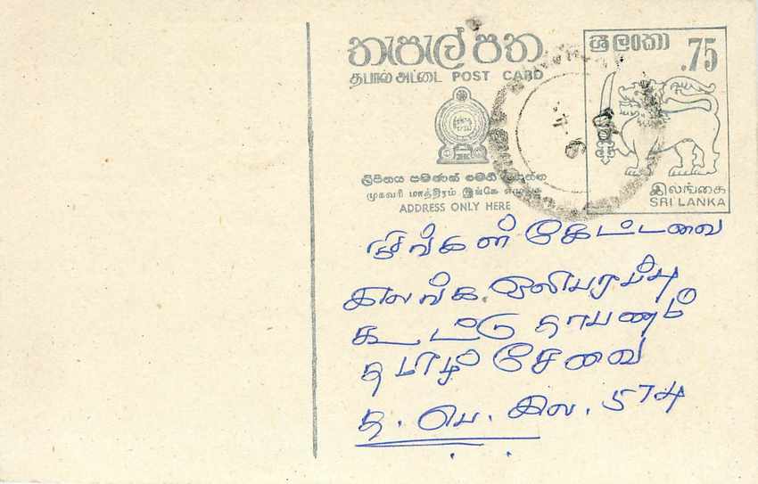 Sri Lanka — Ansichtskarte mit 75-Cent-Stempel — unbekannter Verlag