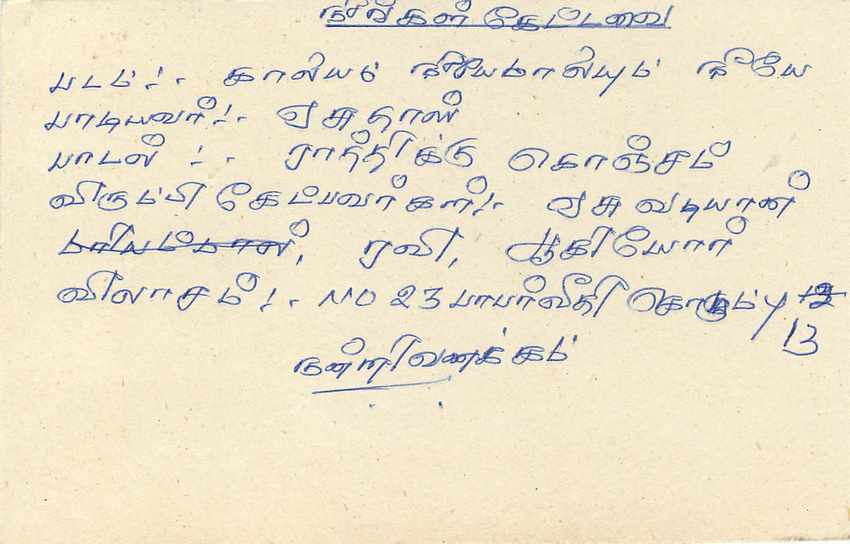 Sri Lanka — Ansichtskarte mit 75-Cent-Stempel — unbekannter Verlag — Rückseite