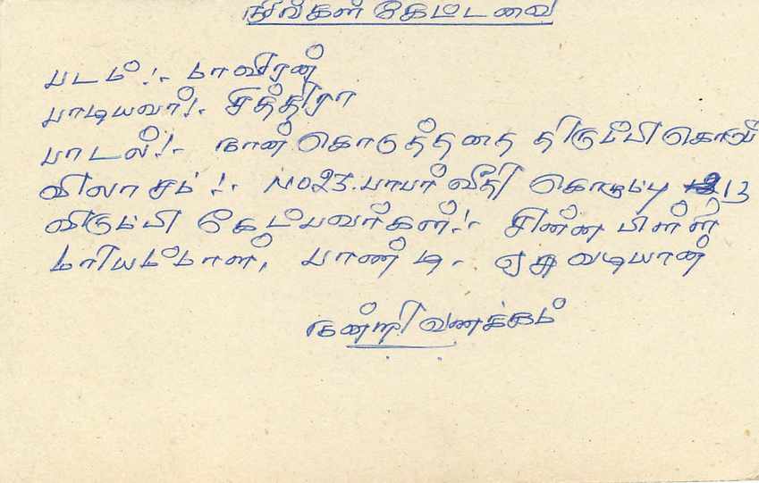 Sri Lanka — Ansichtskarte mit 75-Cent-Stempel — Verleger Sri Lanka Post — Rückseite