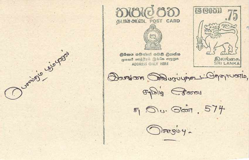 Sri Lanka — Ansichtskarte mit 75-Cent-Stempel — Verleger unbekannt