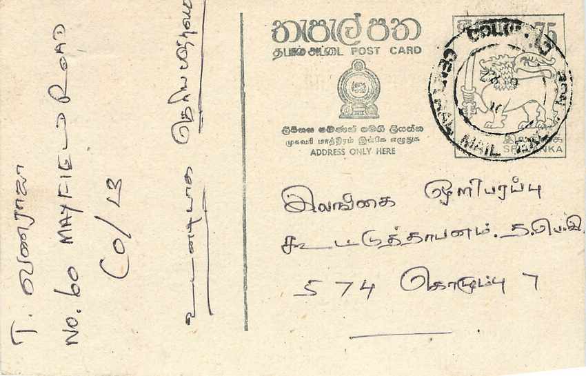 Colombo — carte postale de Sri Lanka — éditeur inconnu, n° de série non visible
