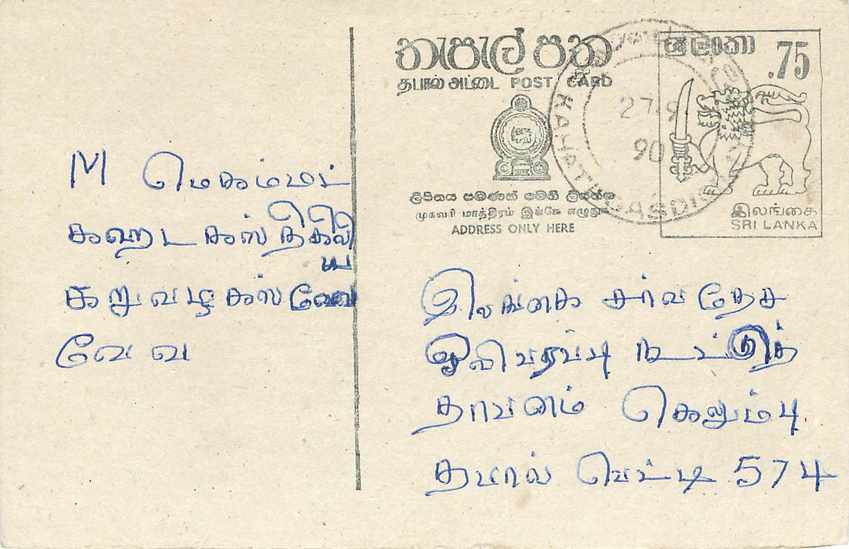 Sri Lanka — carte postale avec timbre et cachet postal