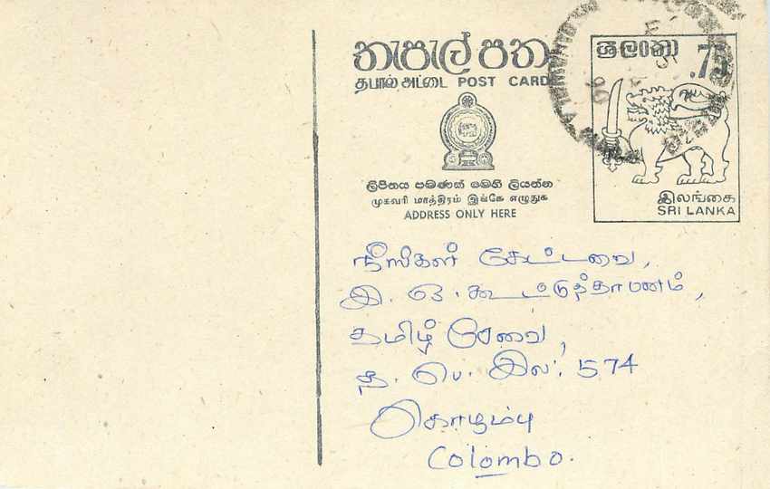 Sri Lanka — Ansichtskarte mit 75-Cent-Stempel — unbekannter Verlag
