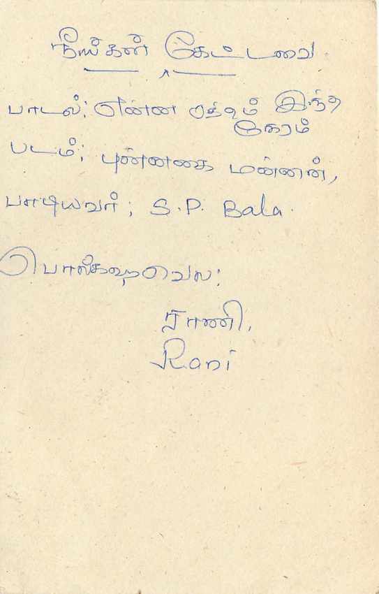 Sri Lanka — Ansichtskarte mit 75-Cent-Stempel — unbekannter Verlag — Rückseite