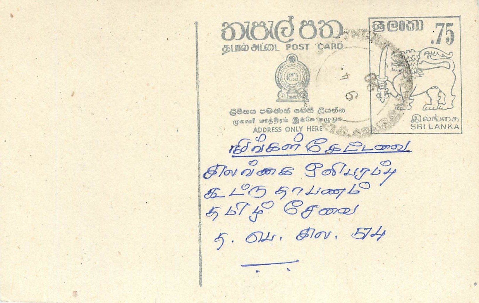 Sri Lanka — Ansichtskarte mit Stempel und handschriftlicher tamilischer Schrift