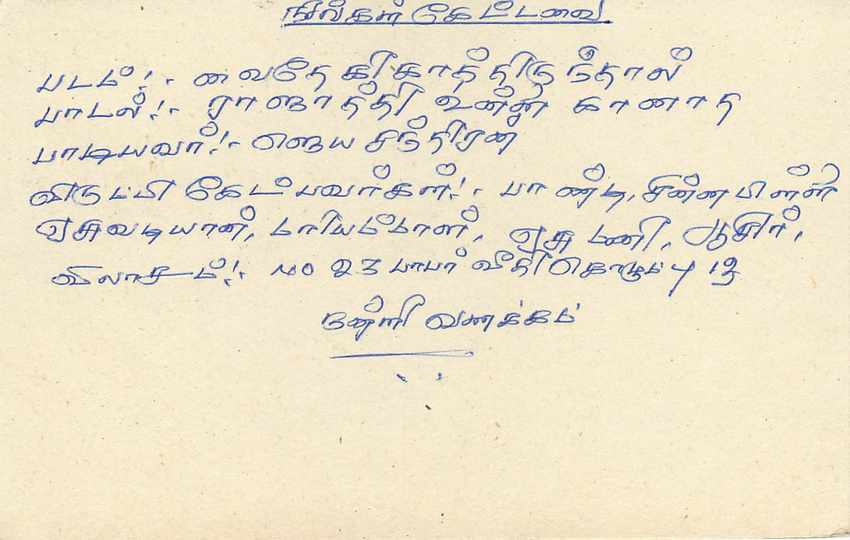 Sri Lanka — Ansichtskarte mit Stempel und handschriftlicher tamilischer Schrift — Rückseite