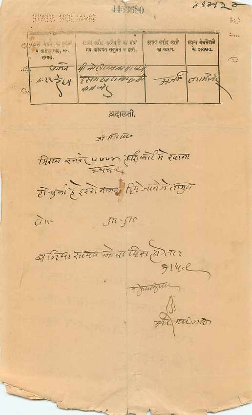 Inde India Fiscal Revenue Court Fee Princely State Gwalior  — Verso
