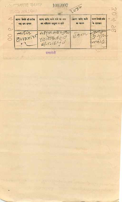 Inde India Fiscal Revenue Court Fee Princely State Gwalior  — Rückseite