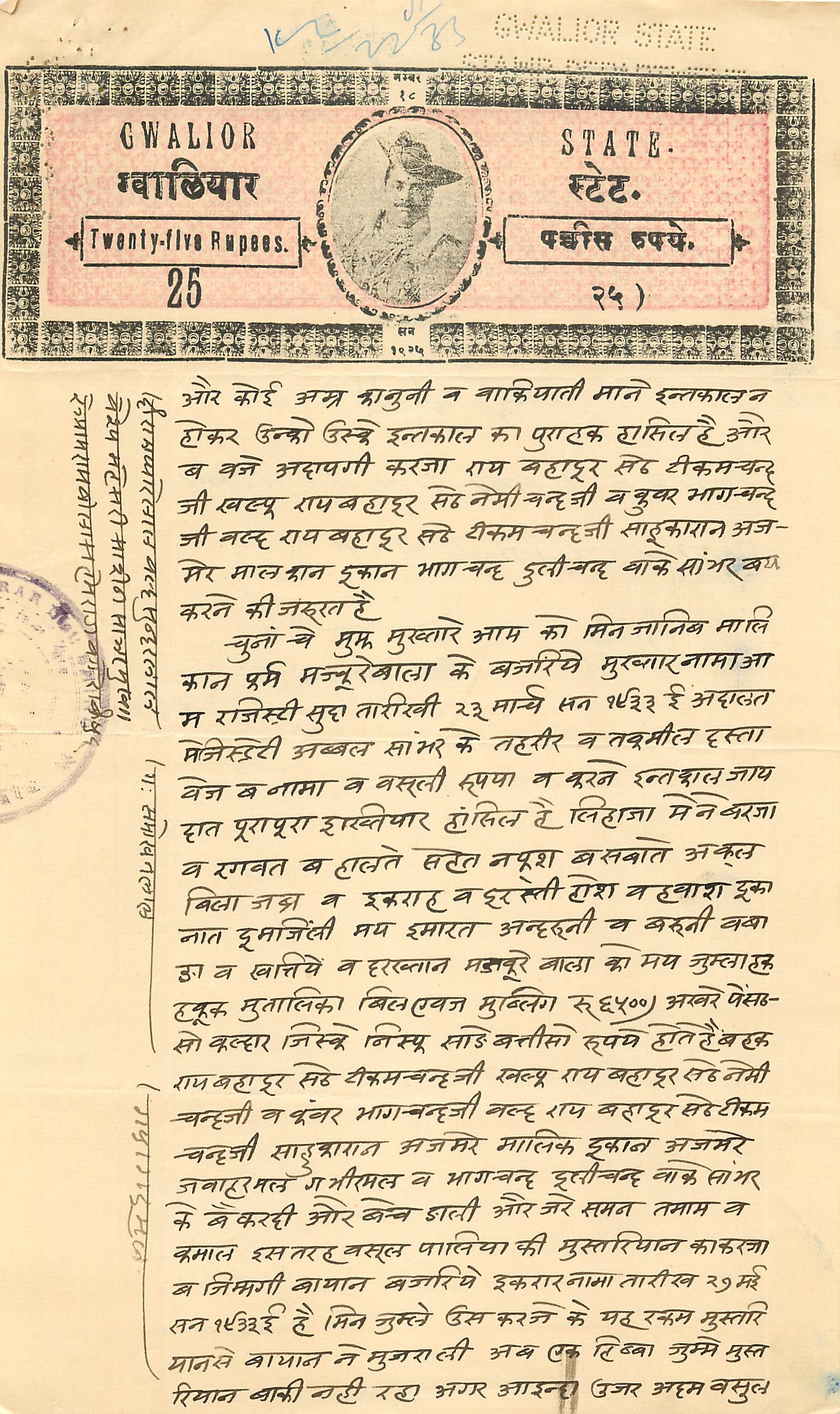 Inde India Fiscal Revenue Court Fee Princely State Gwalior 