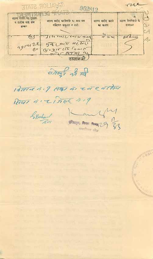 Inde India Fiscal Revenue Court Fee Princely State Gwalior  — Verso