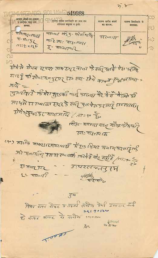 Inde India Fiscal Revenue Court Fee Princely State Gwalior  — Verso