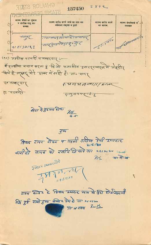 Inde India Fiscal Revenue Court Fee Princely State Gwalior  — Rückseite
