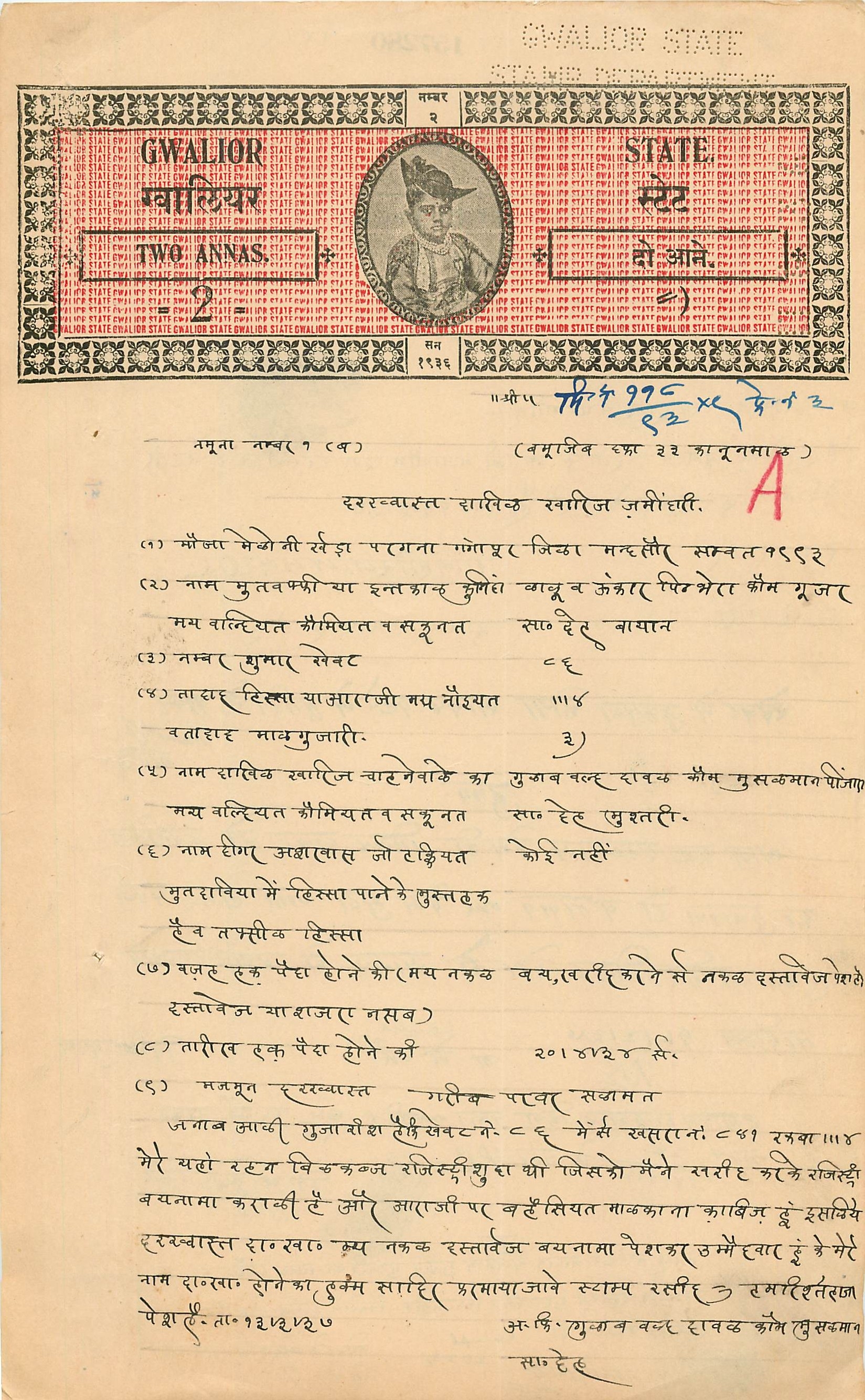 Inde India Fiscal Revenue Court Fee Princely State Gwalior 