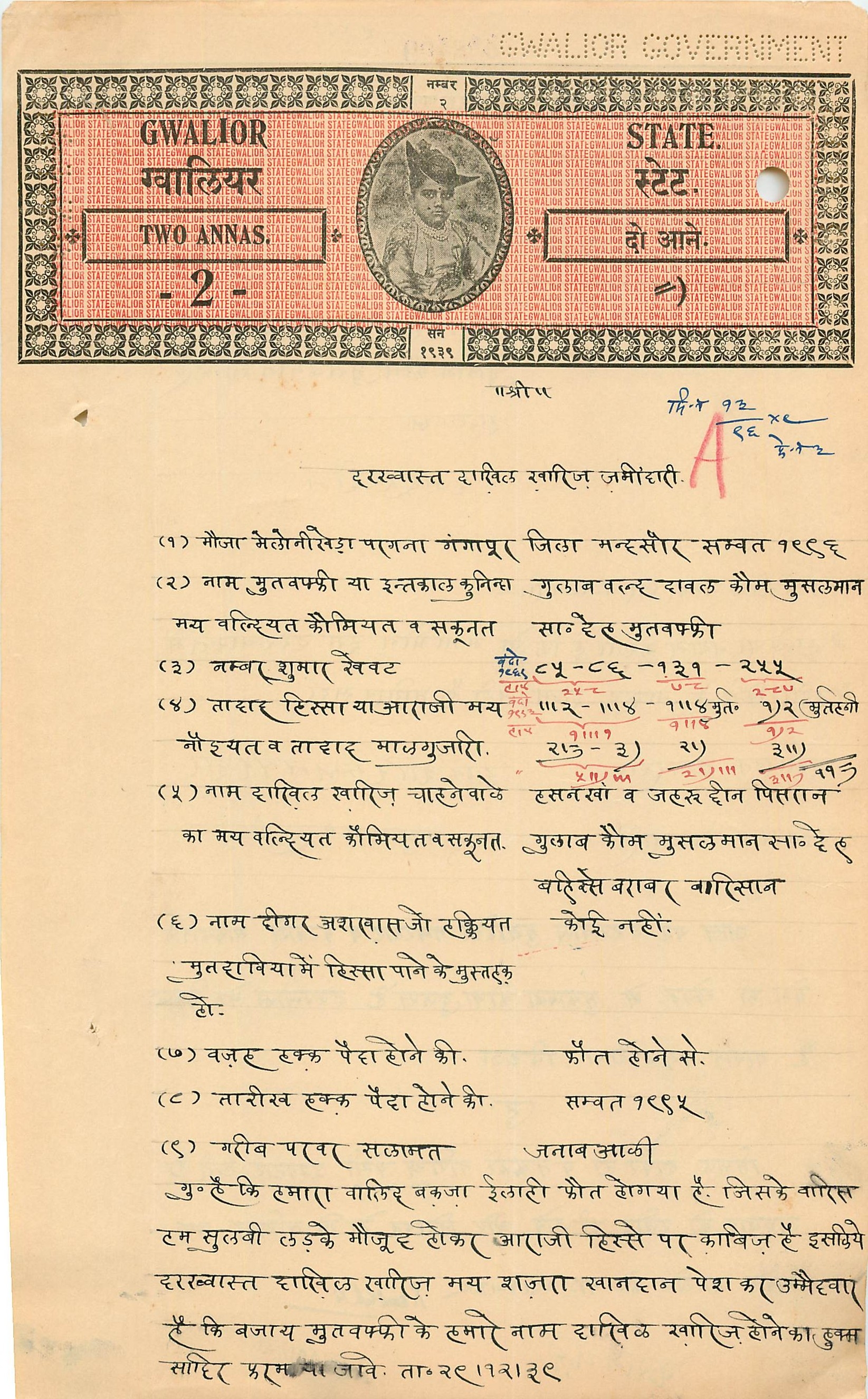 Inde India Fiscal Revenue Court Fee Princely State Gwalior 