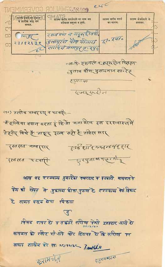Inde India Fiscal Revenue Court Fee Princely State Gwalior  — Rückseite