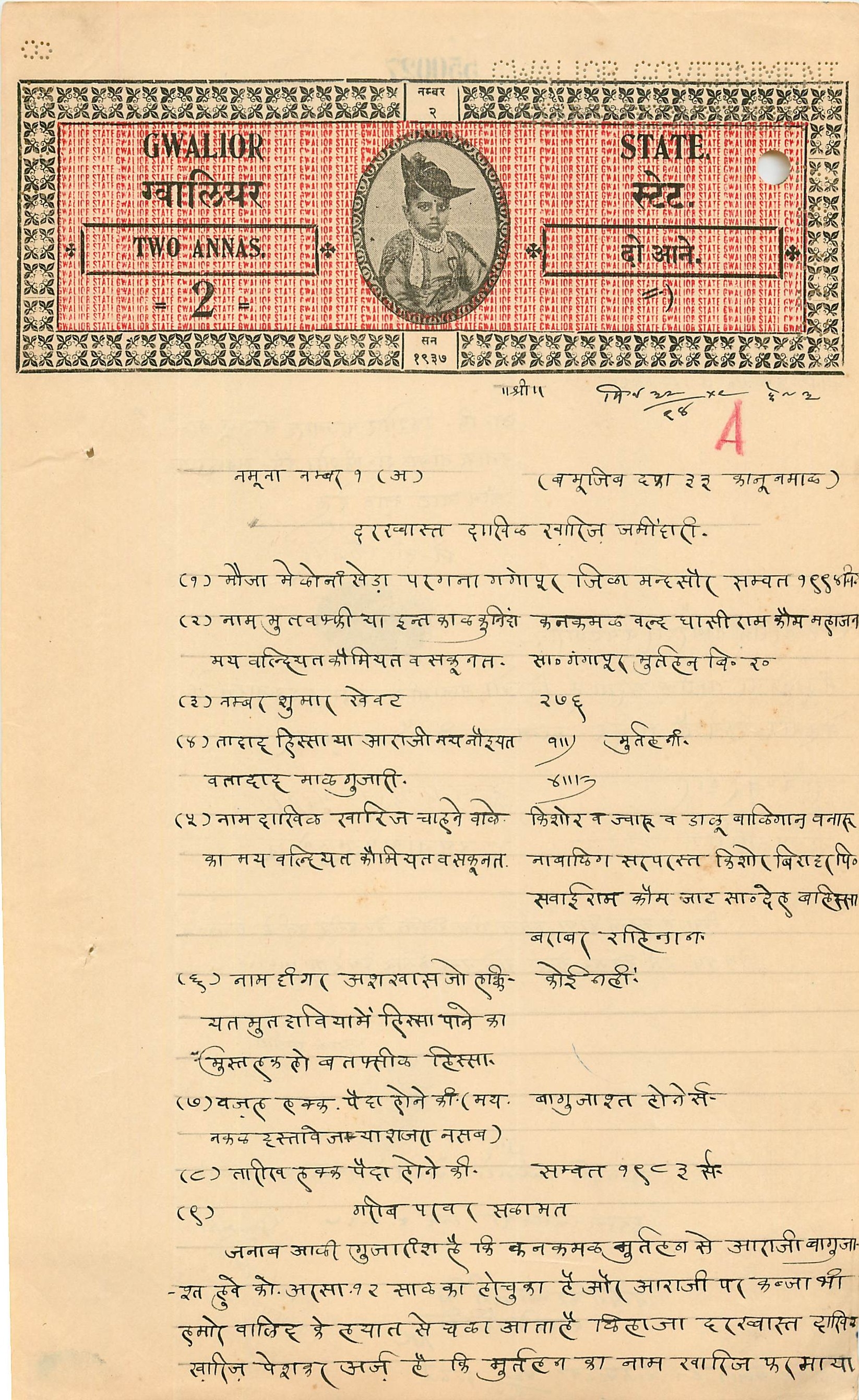 Inde India Fiscal Revenue Court Fee Princely State Gwalior 