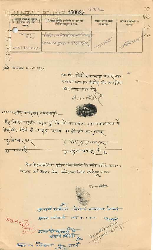 Inde India Fiscal Revenue Court Fee Princely State Gwalior  — Rückseite