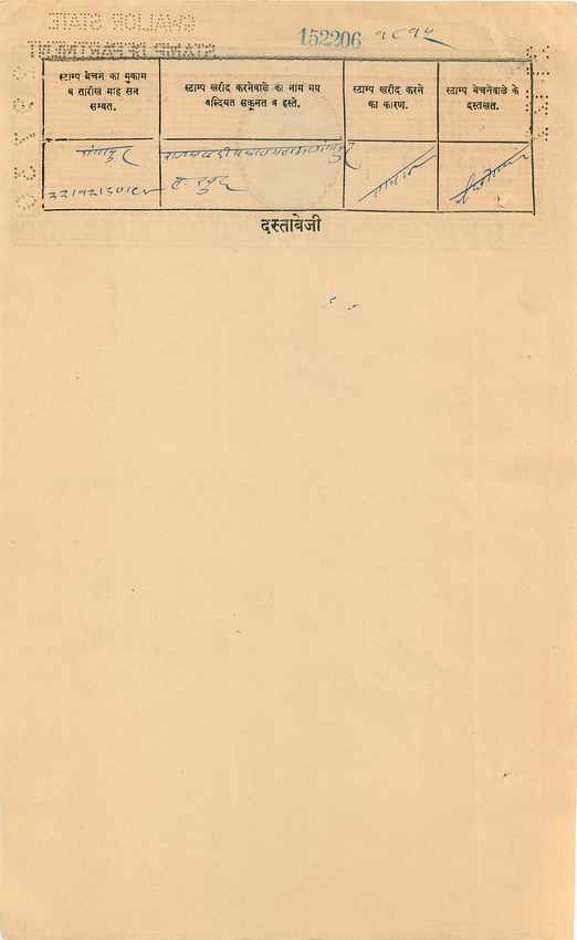 Inde India Fiscal Revenue Court Fee Princely State Gwalior  — Rückseite