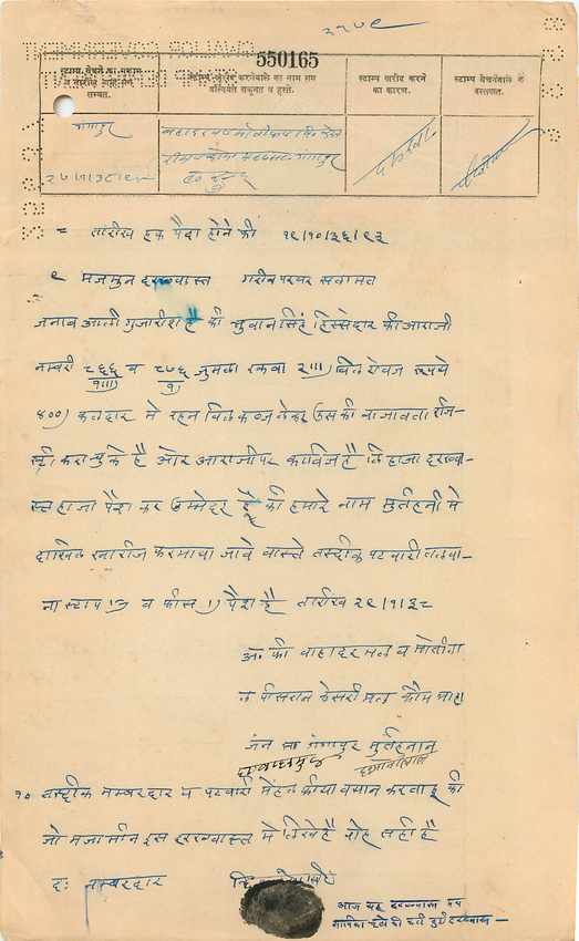 Inde India Fiscal Revenue Court Fee Princely State Gwalior  — Rückseite