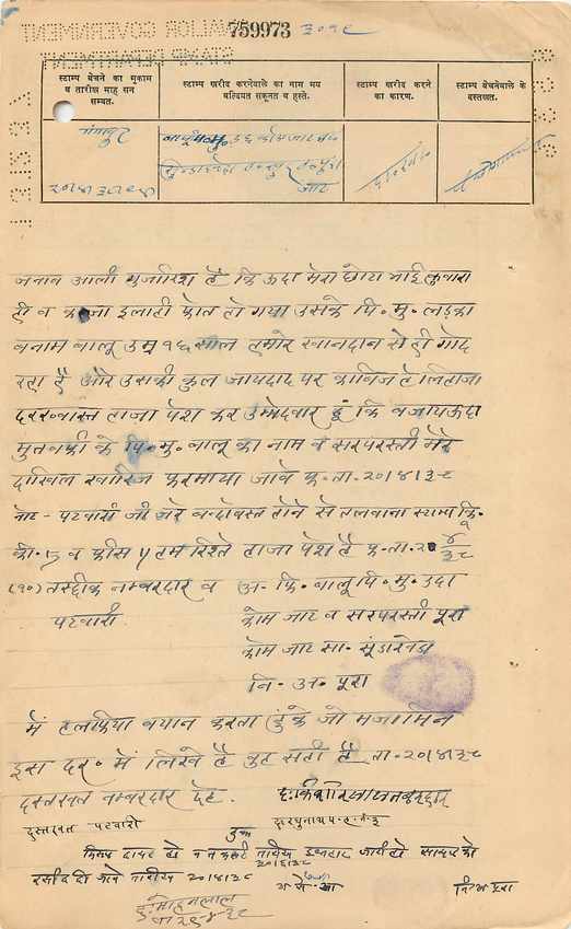 Inde India Fiscal Revenue Court Fee Princely State Gwalior  — Rückseite