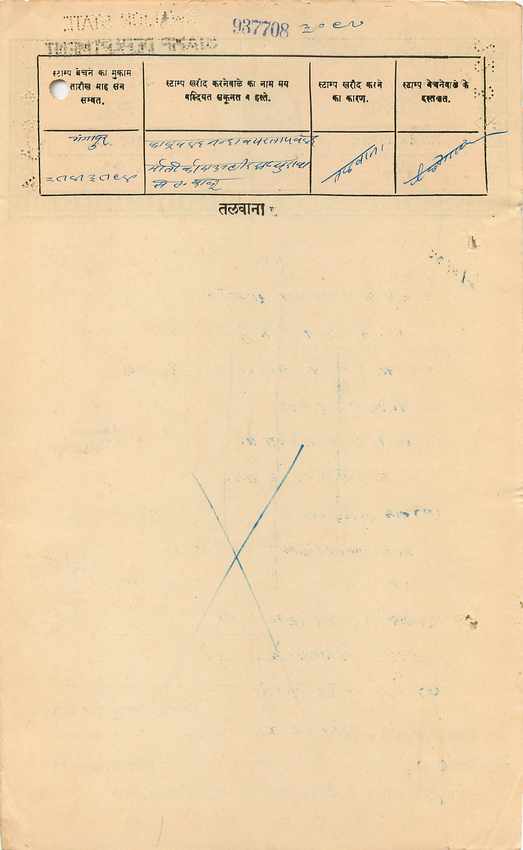 Inde India Fiscal Revenue Court Fee Princely State Gwalior  — Rückseite