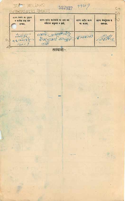 Inde India Fiscal Revenue Court Fee Princely State Gwalior  — Rückseite