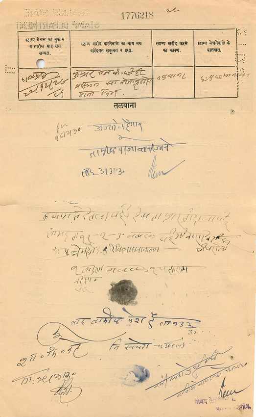 Inde India Fiscal Revenue Court Fee Princely State Gwalior  — Rückseite