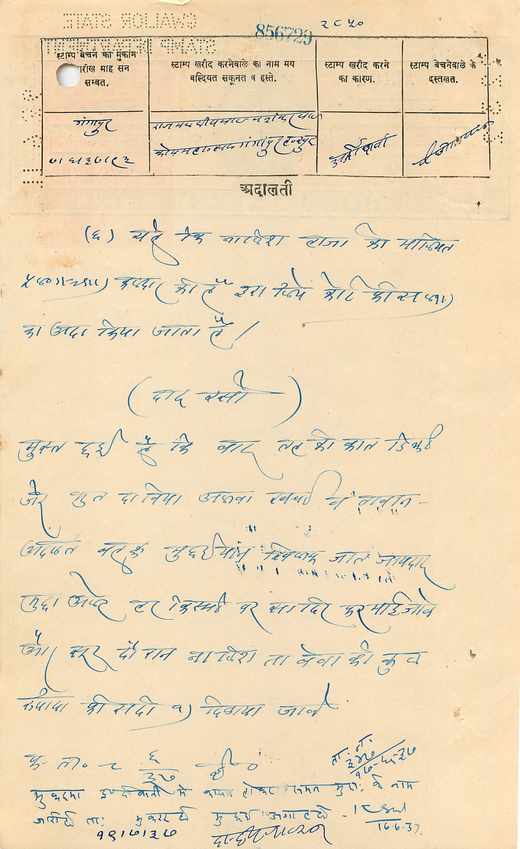Inde India Fiscal Revenue Court Fee Princely State Gwalior  — Rückseite