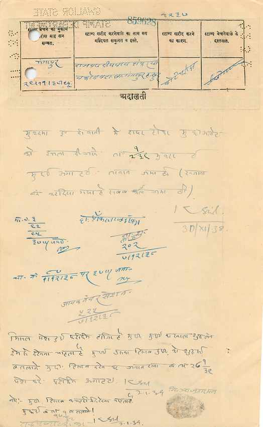 Inde India Fiscal Revenue Court Fee Princely State Gwalior  — Rückseite