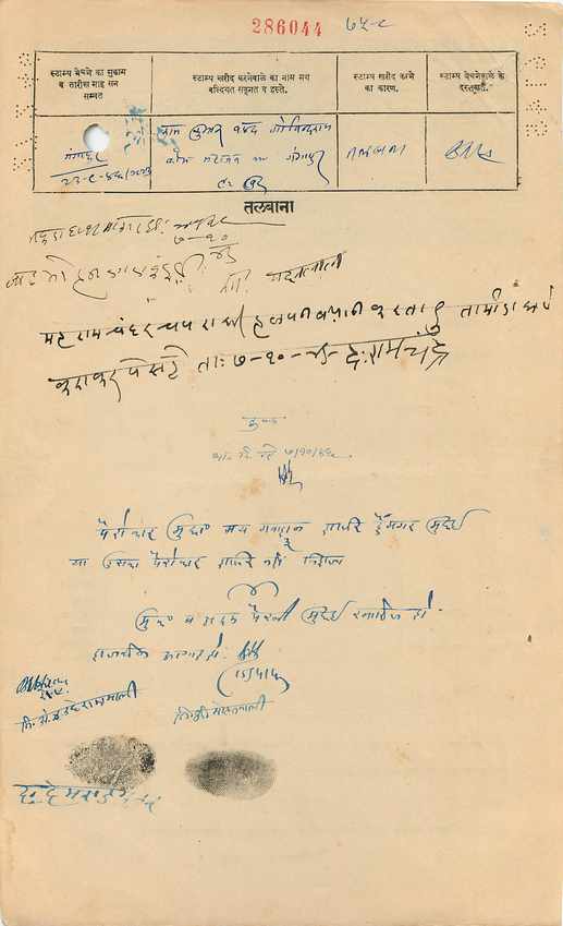 Inde India Fiscal Revenue Court Fee Princely State Gwalior  — Verso