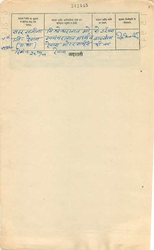 Inde India Fiscal Revenue Court Fee Princely State Gwalior  — Rückseite