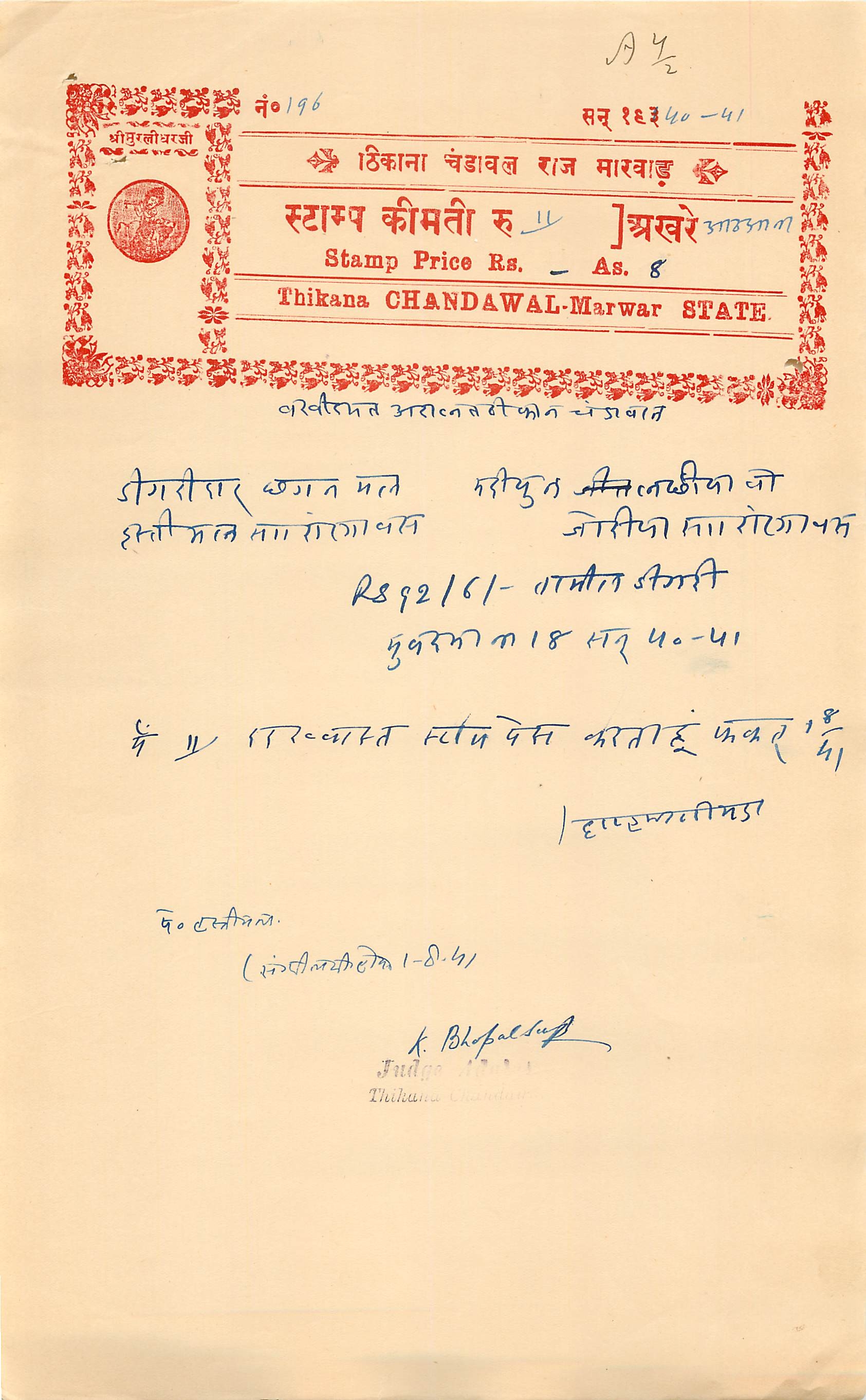 Inde India Fiscal Revenue Court Fee Princely State Thikana Chandawal Marwar State 