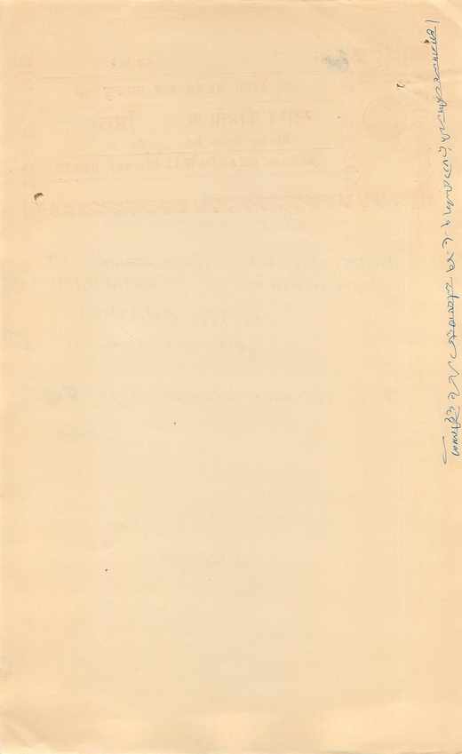 Inde India Fiscal Revenue Court Fee Princely State Thikana Chandawal Marwar State  — Rückseite